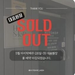 예전 운영 샵 5월 대표원장 예약 마감 공지