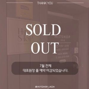 예전 운영 샵 7월 대표원장 예약 마감 공지