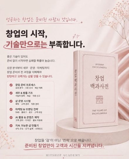 창업 백과사전 수록 내용