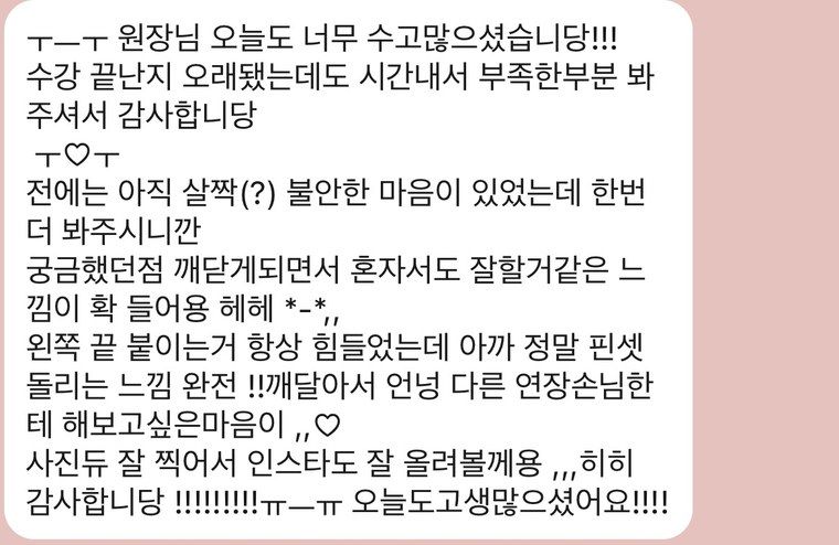 수료 후 보강을 받은 수강생이 보낸 후기 메시지